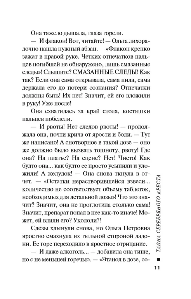 Das Geheimnis des silbernen Kreuzes