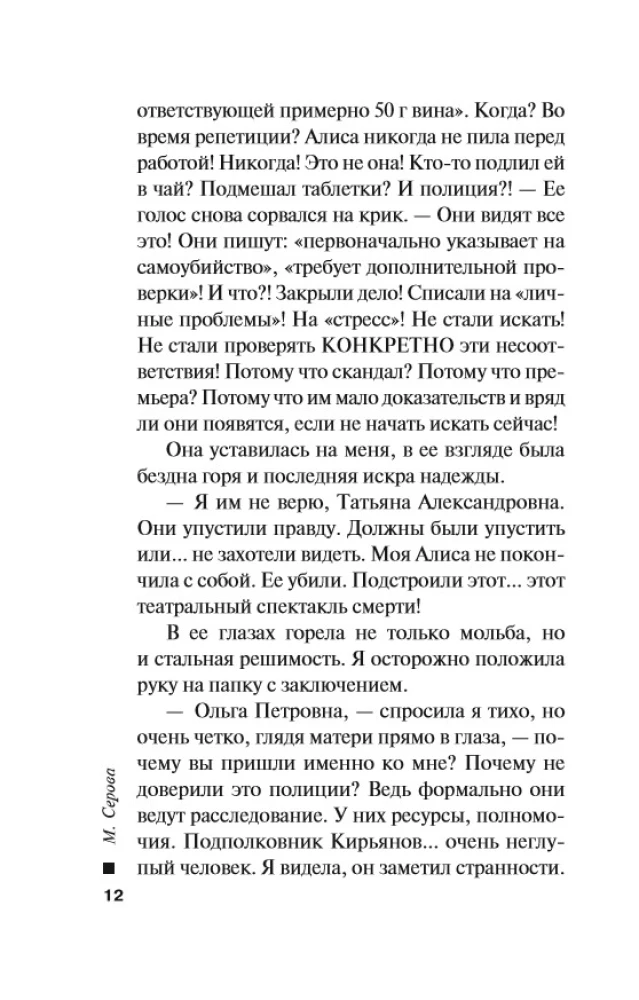 Das Geheimnis des silbernen Kreuzes