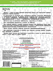 Die besten Diktate mit grammatischen Aufgaben. QR-Code – hören und schreiben. 3. Klasse