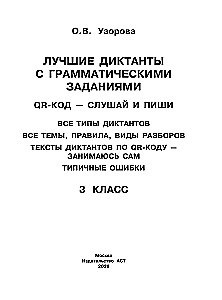 Die besten Diktate mit grammatischen Aufgaben. QR-Code – hören und schreiben. 3. Klasse