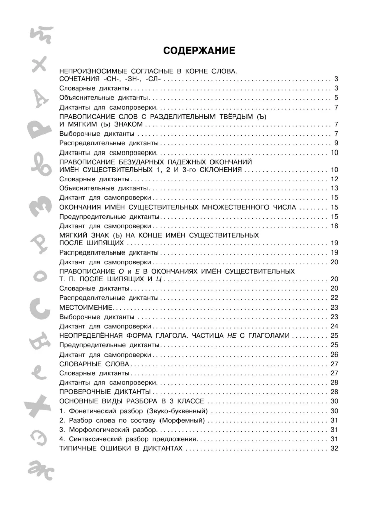 Die besten Diktate mit grammatischen Aufgaben. QR-Code – hören und schreiben. 3. Klasse