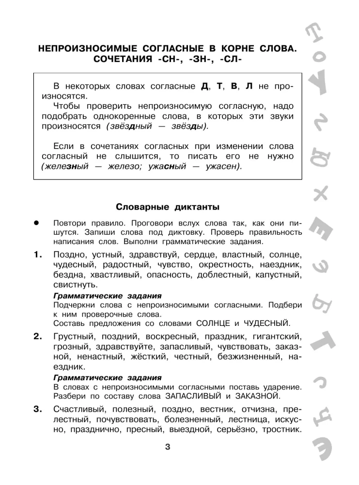 Die besten Diktate mit grammatischen Aufgaben. QR-Code – hören und schreiben. 3. Klasse