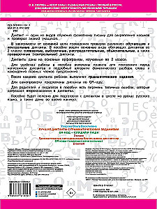 Die besten Diktate mit grammatischen Aufgaben. QR-Code – hören und schreiben. 2. Klasse