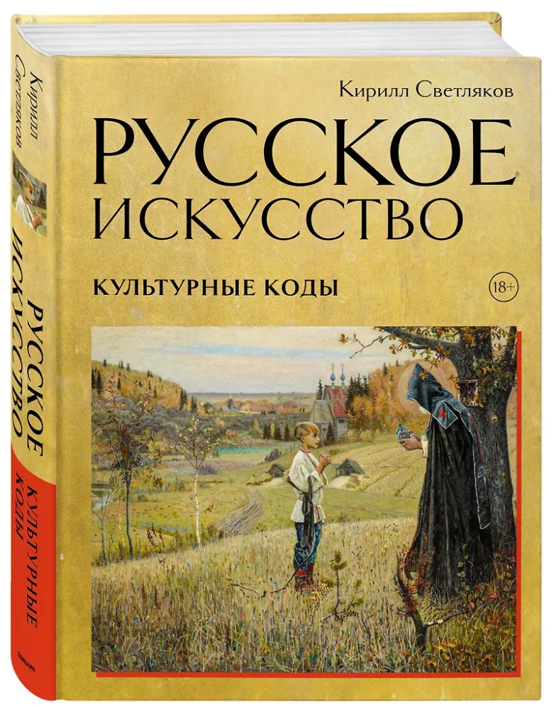 Venemaa kunst. Kultuurikoodid