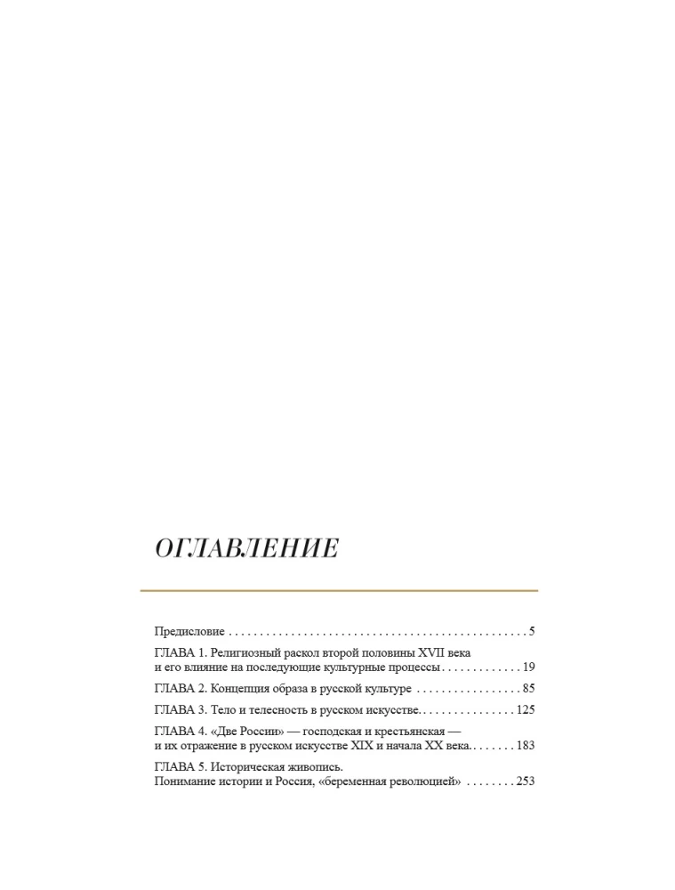 Venemaa kunst. Kultuurikoodid