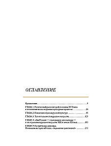 Venemaa kunst. Kultuurikoodid