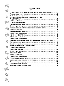 Die besten Diktate mit grammatischen Aufgaben. QR-Code – hören und schreiben. 2. Klasse