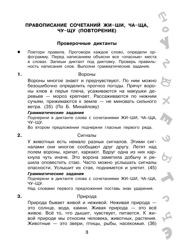 Die besten Diktate mit grammatischen Aufgaben. QR-Code – hören und schreiben. 2. Klasse