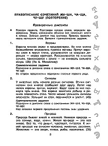 Die besten Diktate mit grammatischen Aufgaben. QR-Code – hören und schreiben. 2. Klasse