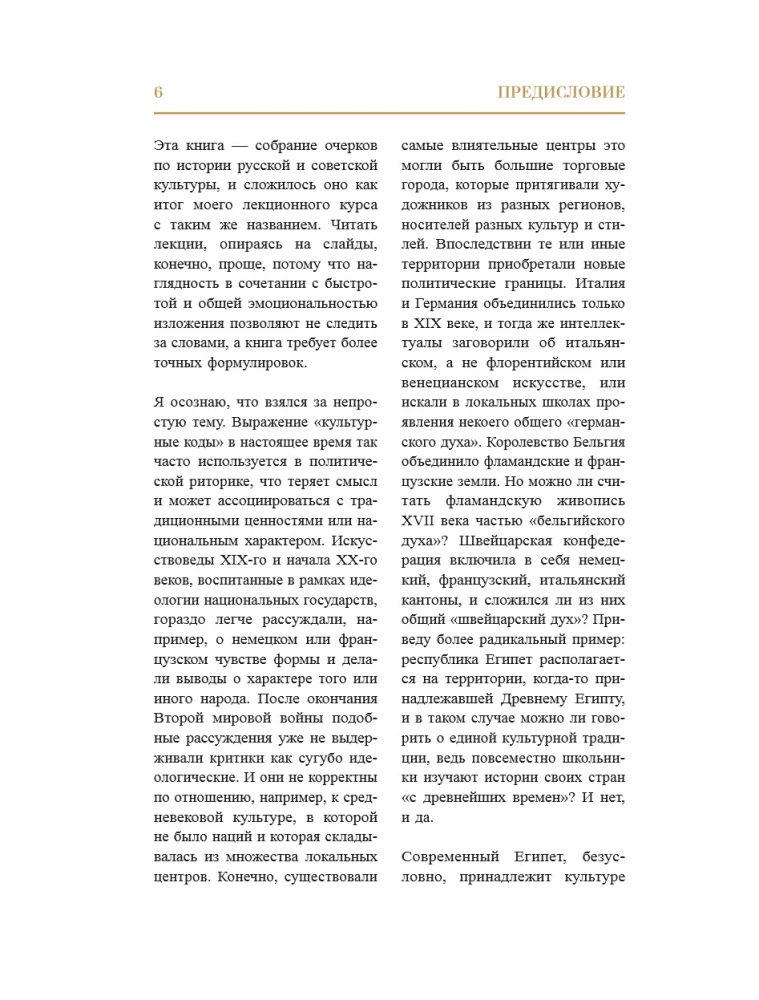 Venemaa kunst. Kultuurikoodid