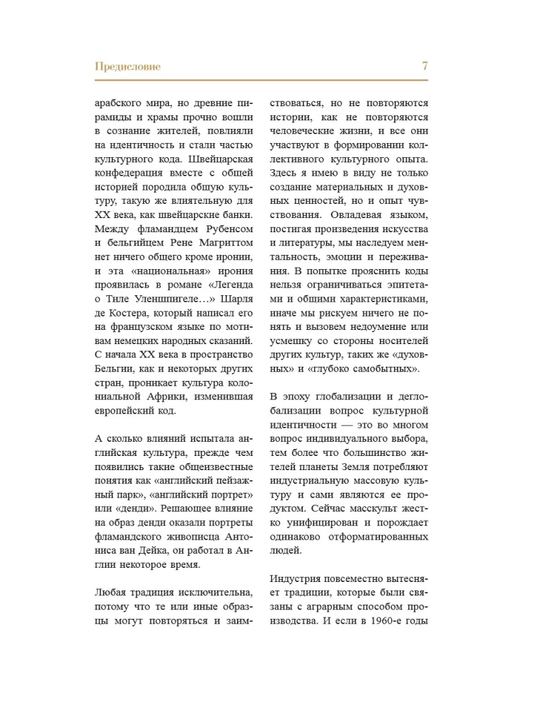 Venemaa kunst. Kultuurikoodid