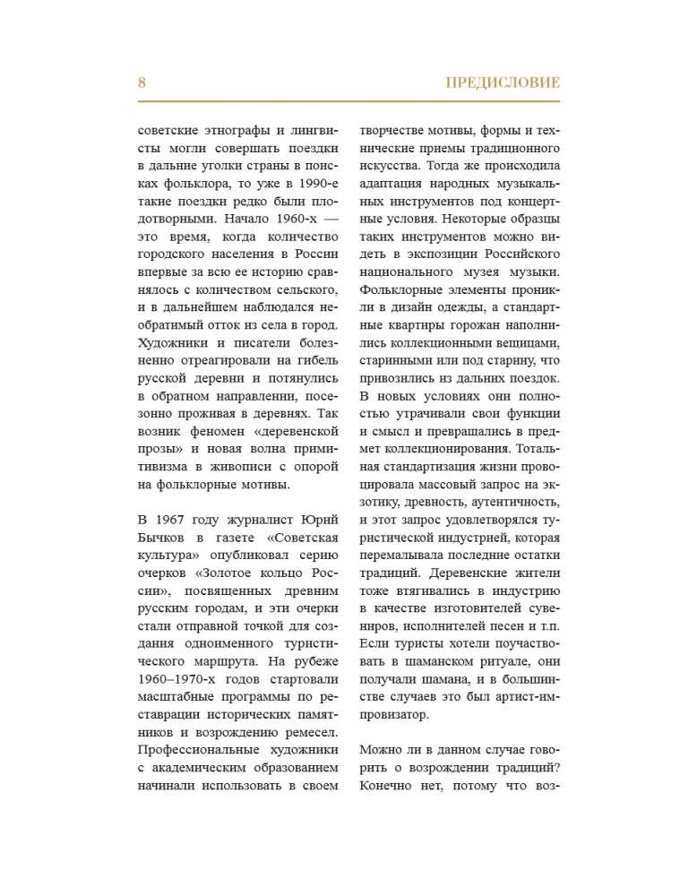 Venemaa kunst. Kultuurikoodid