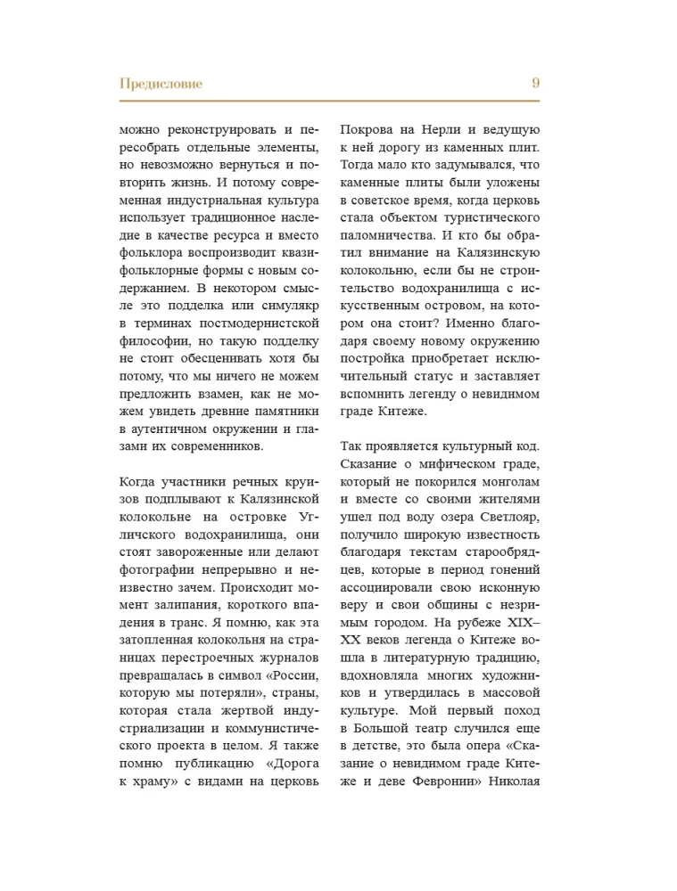 Venemaa kunst. Kultuurikoodid