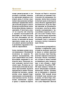 Venemaa kunst. Kultuurikoodid