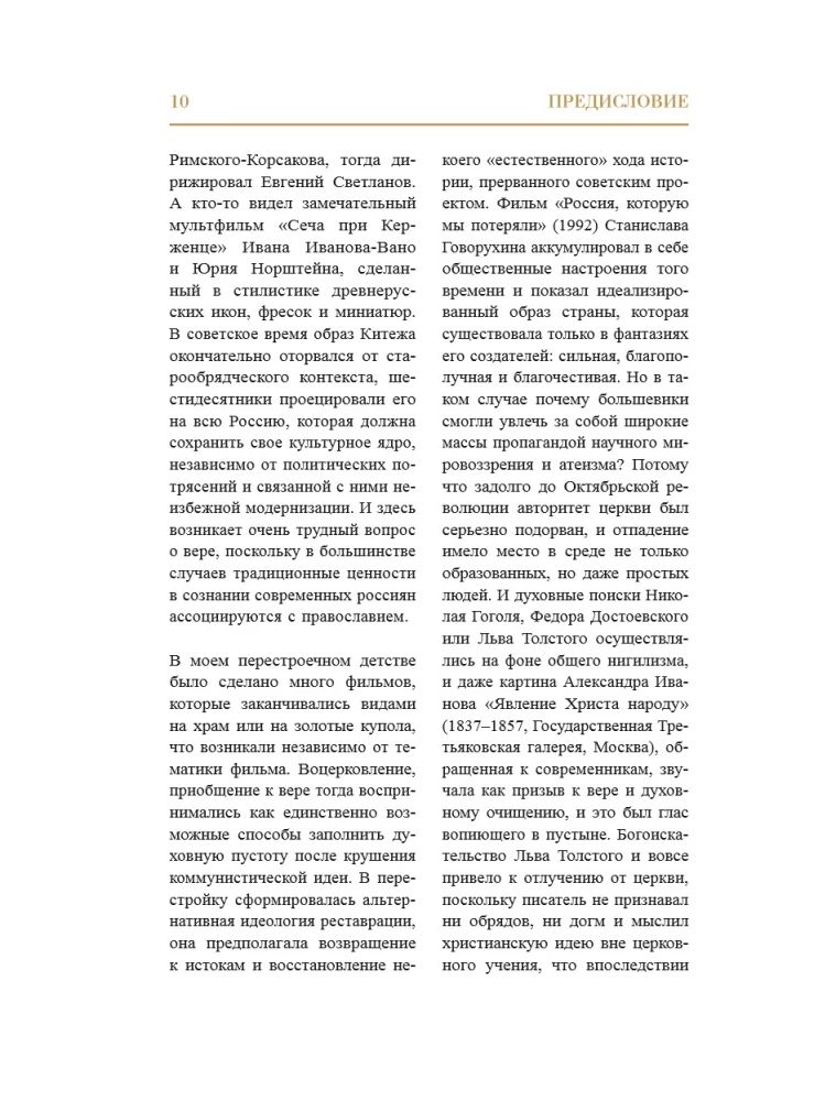 Venemaa kunst. Kultuurikoodid