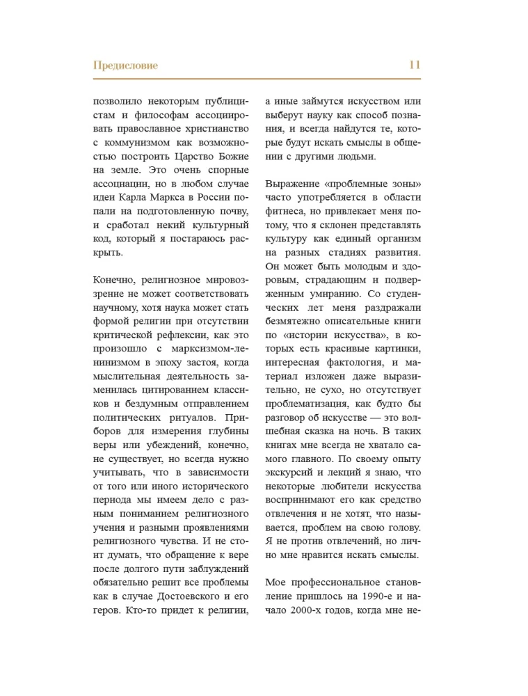 Venemaa kunst. Kultuurikoodid