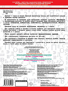 Die besten Diktate mit grammatikalischen Aufgaben. QR-Code – hören und schreiben. 1. Klasse