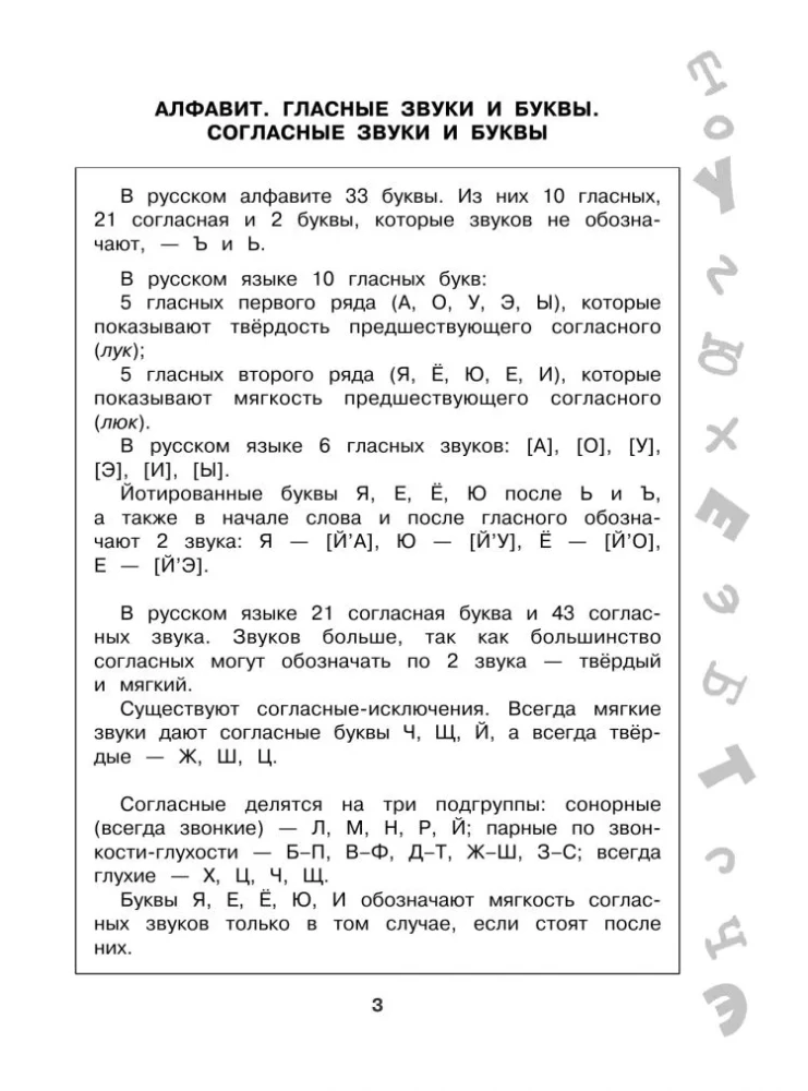 Die besten Diktate mit grammatikalischen Aufgaben. QR-Code – hören und schreiben. 1. Klasse