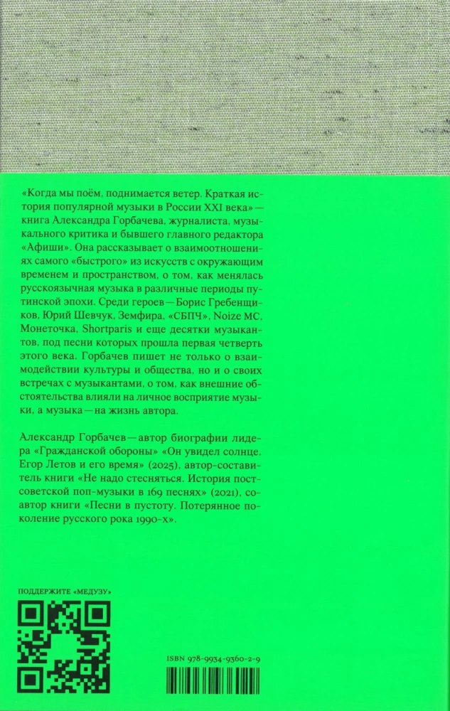 Kai mes dainuojame, pakyla vėjas. Trumpa populiariosios muzikos istorija Rusijoje XXI