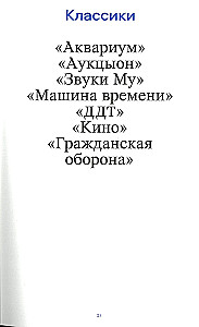 Kai mes dainuojame, pakyla vėjas. Trumpa populiariosios muzikos istorija Rusijoje XXI