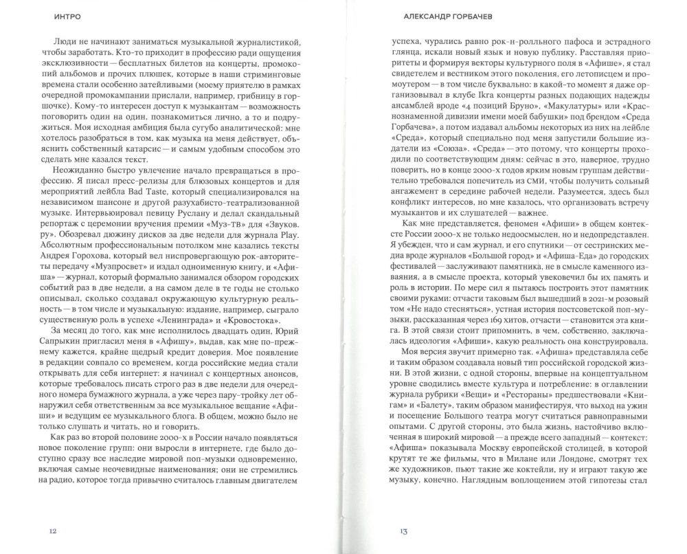 Kai mes dainuojame, pakyla vėjas. Trumpa populiariosios muzikos istorija Rusijoje XXI