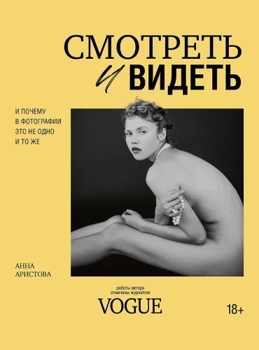 Schauen und sehen. Und warum das in der Fotografie nicht dasselbe ist