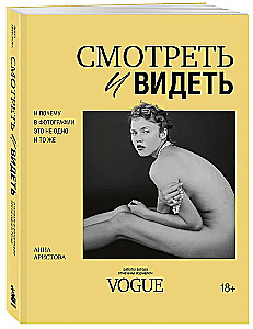 Schauen und sehen. Und warum das in der Fotografie nicht dasselbe ist