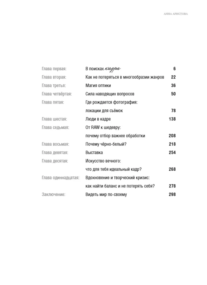 Schauen und sehen. Und warum das in der Fotografie nicht dasselbe ist