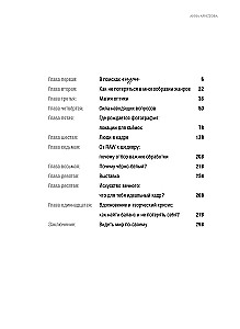 Schauen und sehen. Und warum das in der Fotografie nicht dasselbe ist