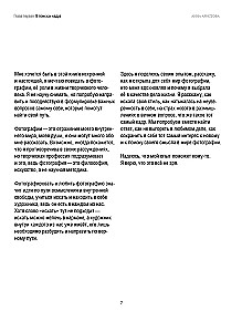 Schauen und sehen. Und warum das in der Fotografie nicht dasselbe ist