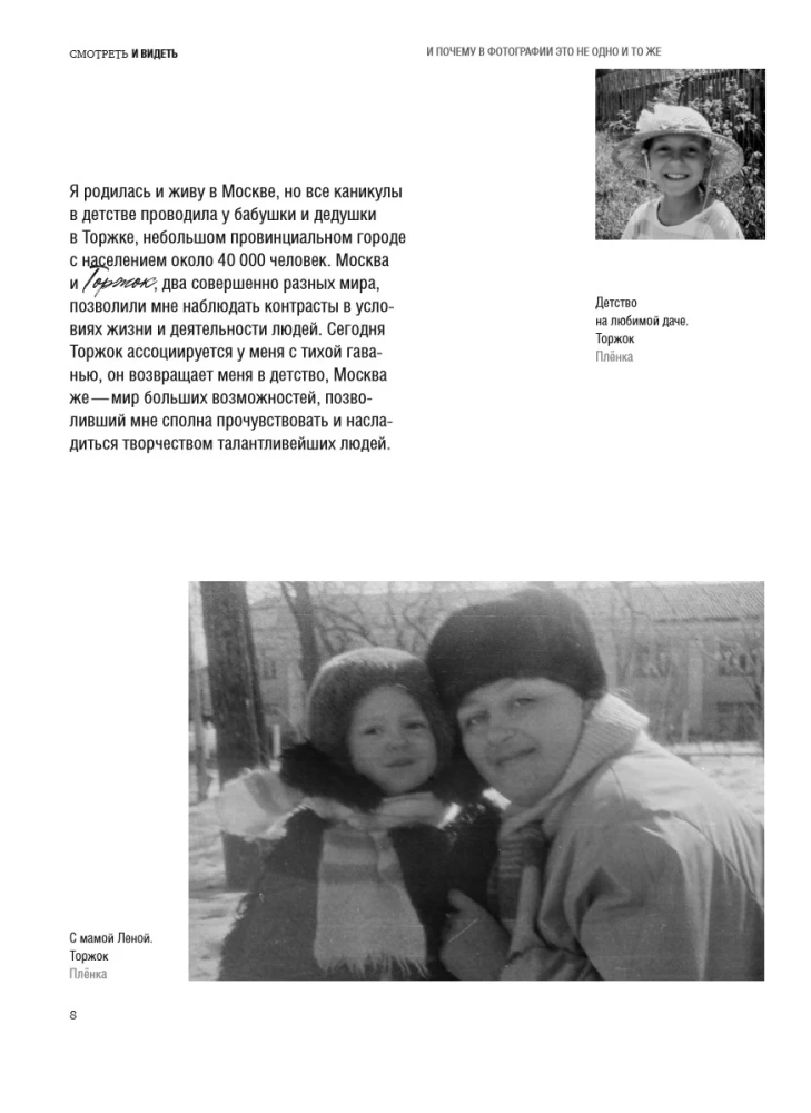 Schauen und sehen. Und warum das in der Fotografie nicht dasselbe ist