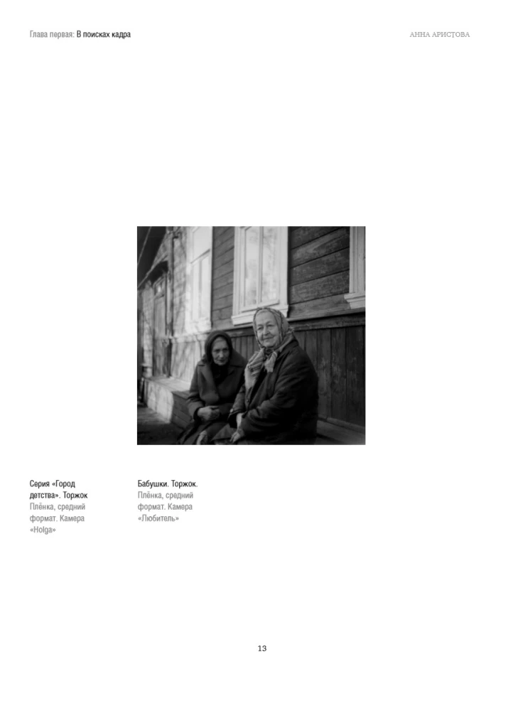 Schauen und sehen. Und warum das in der Fotografie nicht dasselbe ist