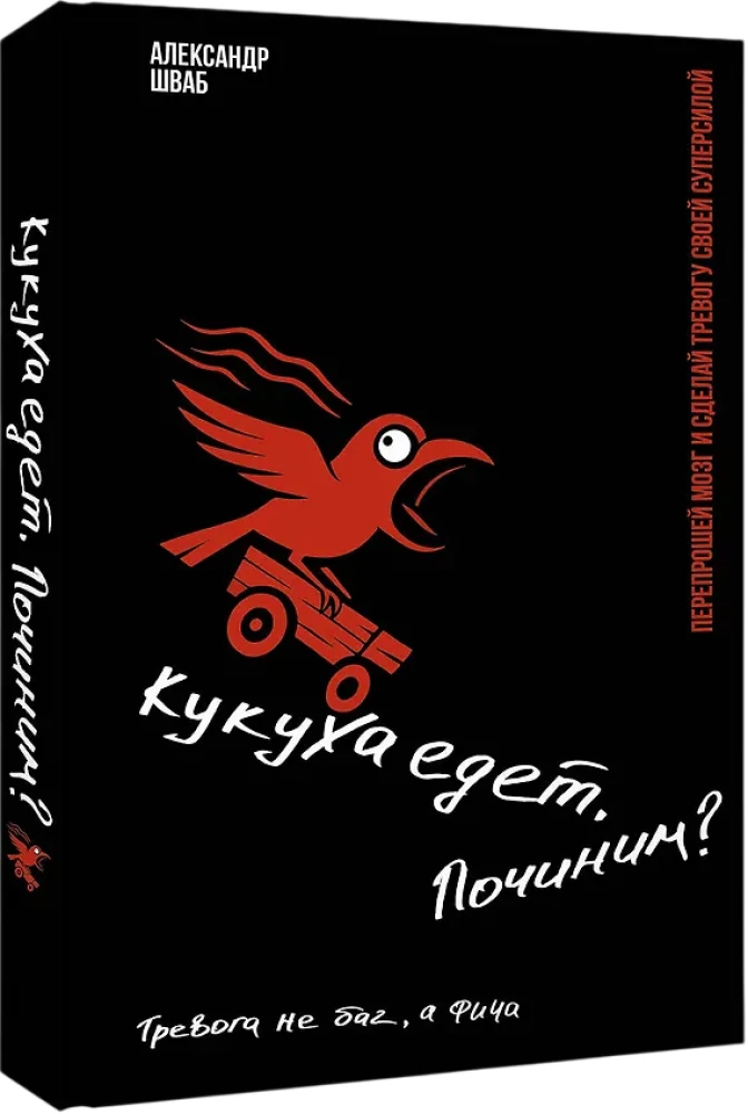 Kukukha is coming. Shall we fix it? Reprogram your brain and make anxiety your superpower