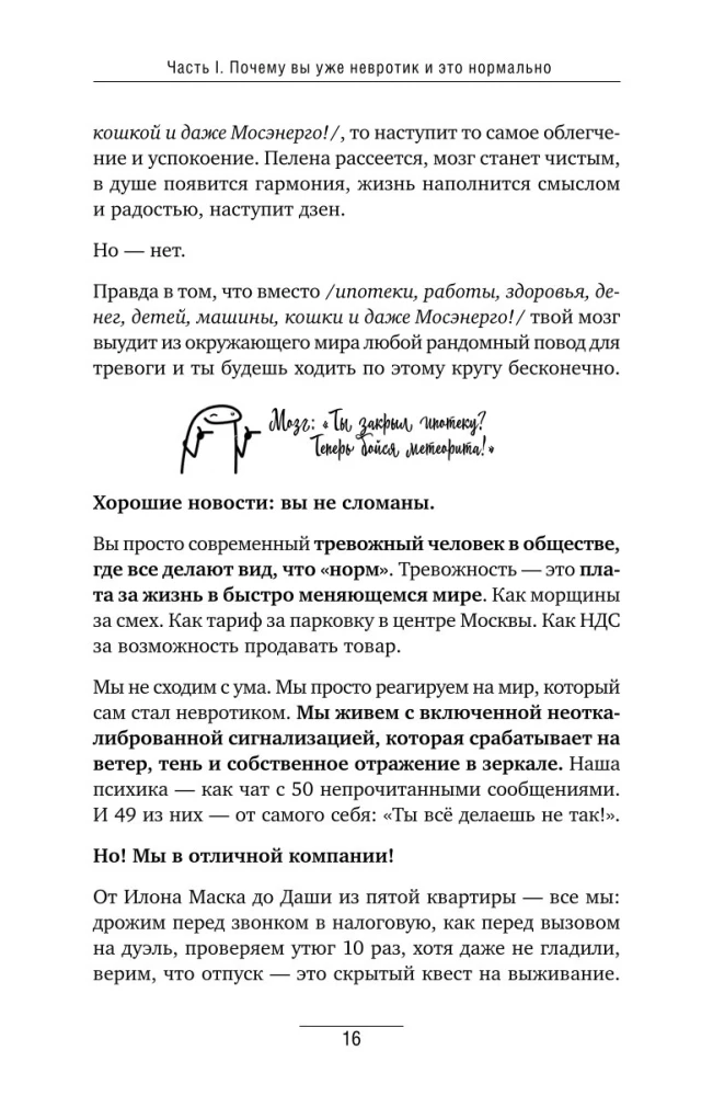 Kukukha is coming. Shall we fix it? Reprogram your brain and make anxiety your superpower