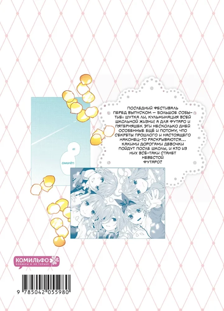 Piecas līgavas. Grāmata 7