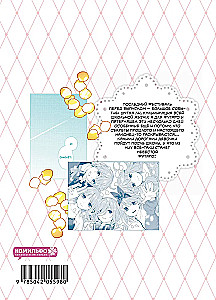 Piecas līgavas. Grāmata 7