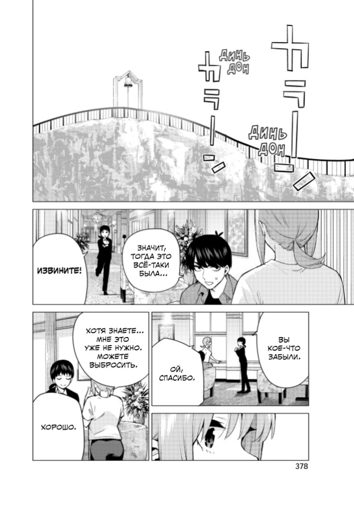 Piecas līgavas. Grāmata 7