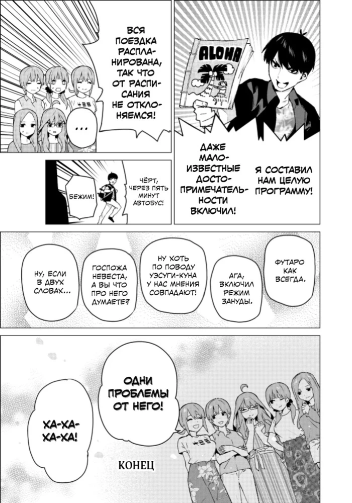 Piecas līgavas. Grāmata 7