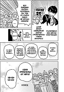 Piecas līgavas. Grāmata 7