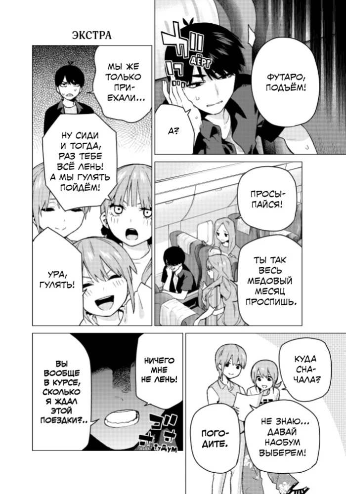 Piecas līgavas. Grāmata 7