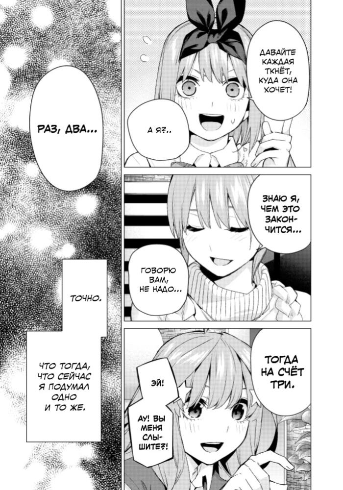 Piecas līgavas. Grāmata 7