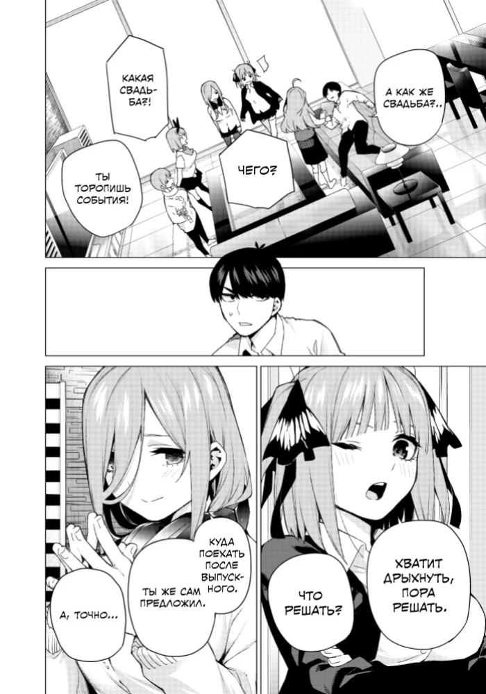 Piecas līgavas. Grāmata 7