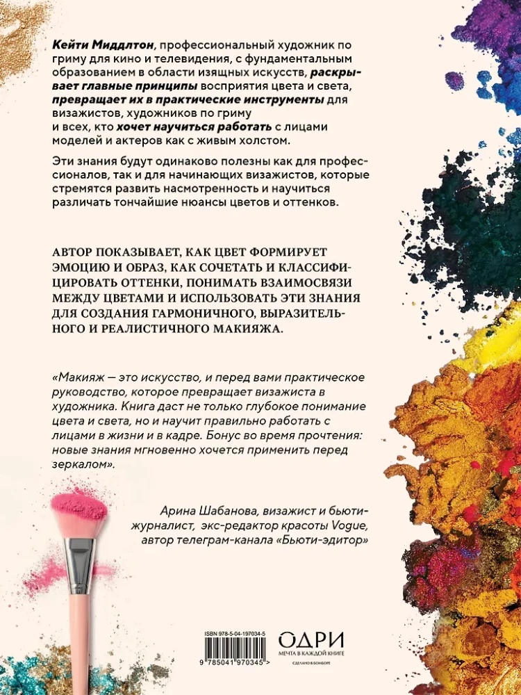 Color and Light in Makeup. A Professional Guide to Color Theory and Special Effects for Makeup Artists