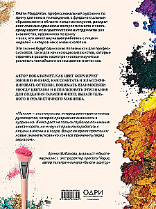 Color and Light in Makeup. A Professional Guide to Color Theory and Special Effects for Makeup Artists