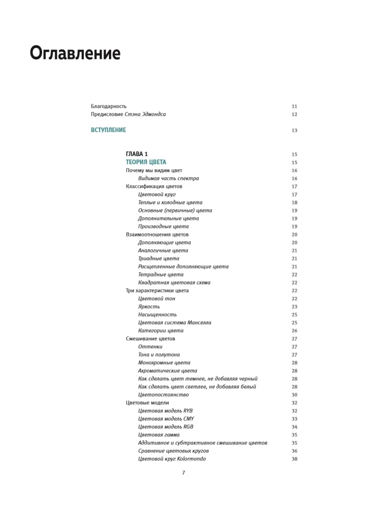 Color and Light in Makeup. A Professional Guide to Color Theory and Special Effects for Makeup Artists