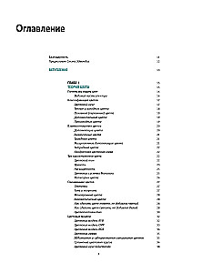 Color and Light in Makeup. A Professional Guide to Color Theory and Special Effects for Makeup Artists