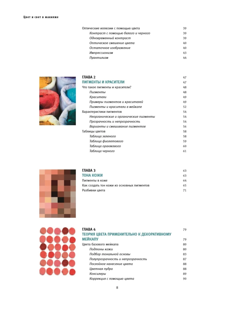 Color and Light in Makeup. A Professional Guide to Color Theory and Special Effects for Makeup Artists