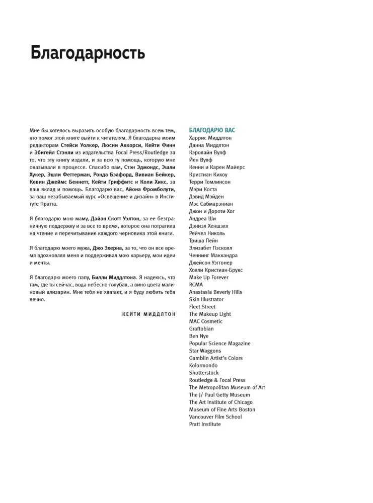 Color and Light in Makeup. A Professional Guide to Color Theory and Special Effects for Makeup Artists