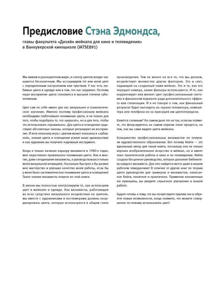 Color and Light in Makeup. A Professional Guide to Color Theory and Special Effects for Makeup Artists