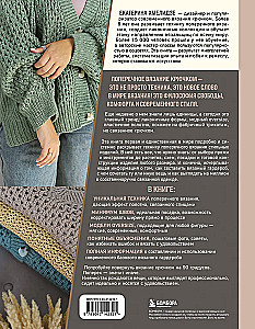 CROSSWISE KNITTING. A complete wardrobe in OVERSIZE style. An interactive guide to crocheting
